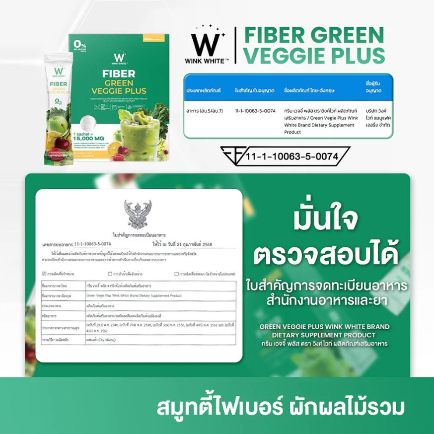 WinkWhite Fiber Green Veggie Plus 15g - 10 Sachets