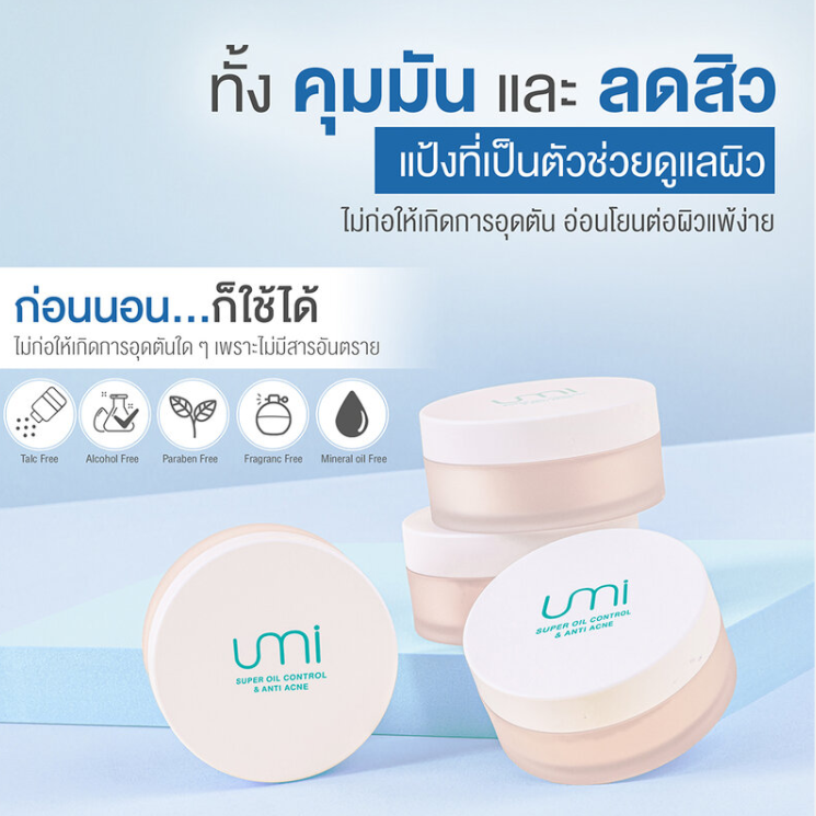 UMI Deeptech Super Oil Control & Anti-Acne Translucent Powder 10g