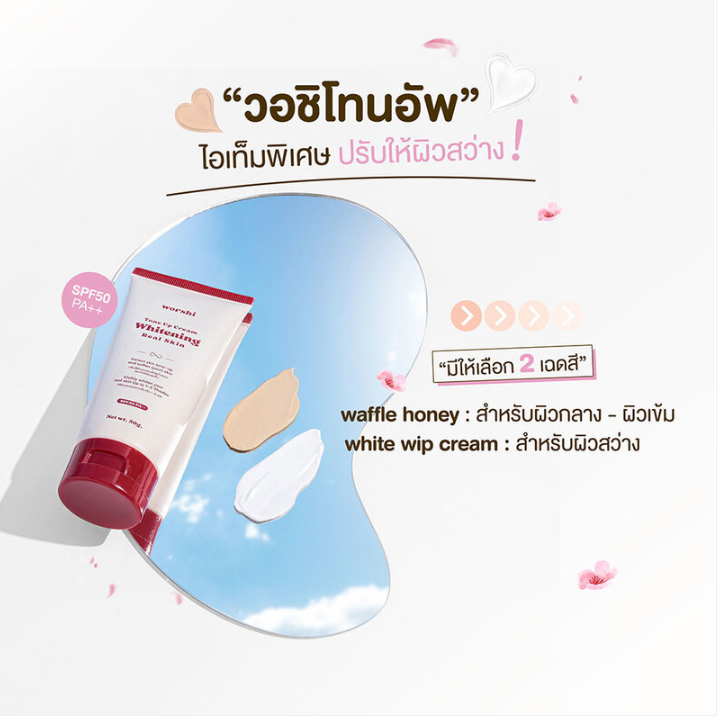 Worshi Tone-Up Whitening Cream SPF50+ PA++ - Waffle Honey 65g
