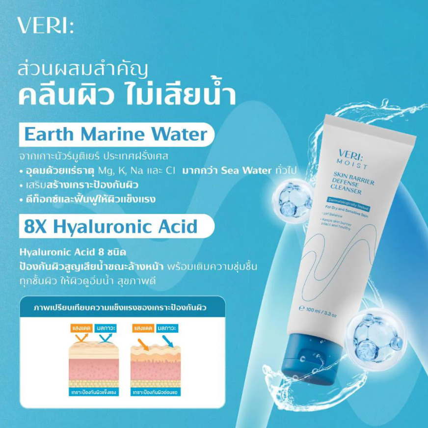 VERI Moist Skin Barrier Defense Cleansing Gel - 100ml