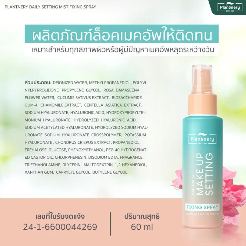 Plantnery Daily Setting Mist & Fixing Spray - 60ml