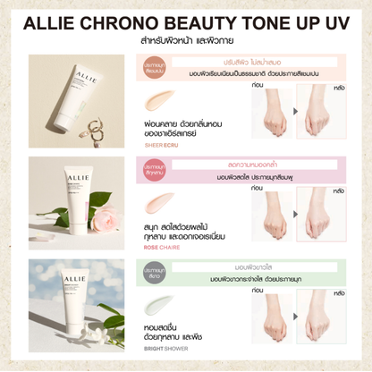 Allie - Chrono Beauty Tone Up UV Bright Shower 60g.