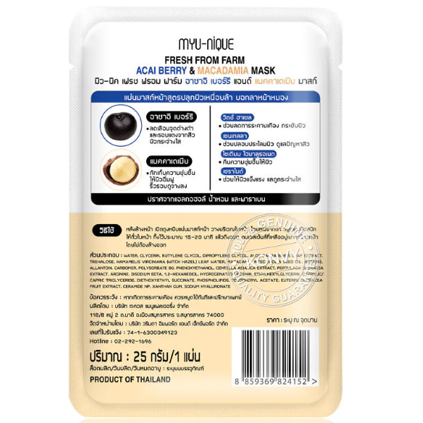 MYU-NIQUE Fresh Farm Acai Berry & Macadamia Face Mask - 25g (Pack of 3)