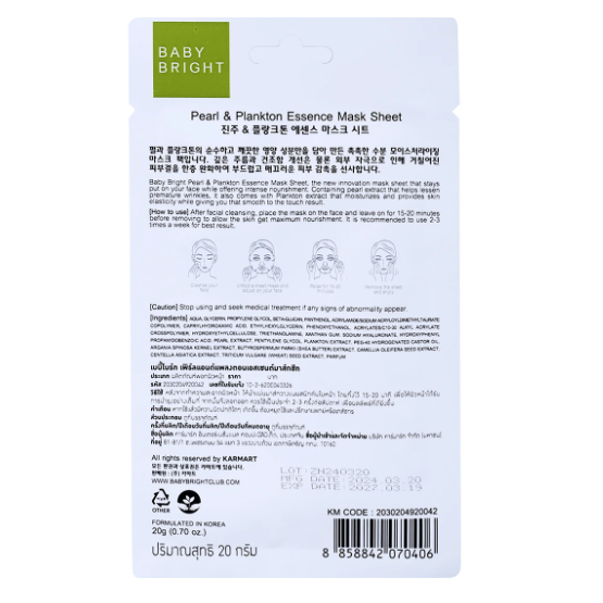 Baby Bright Pearl & Plankton Essence Face Mask - 20g (Pack of 3)