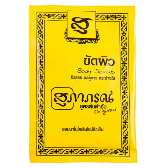 Supaporn Herbal Body Scrub 15g – Pack of 6 for Smooth, Radiant Skin