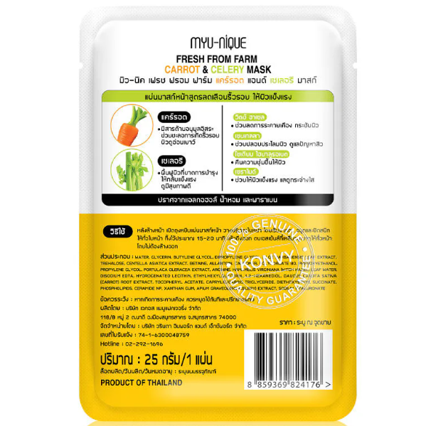 MYU-NIQUE Fresh Farm Carrot & Celery Mask - 25g Pack of 3