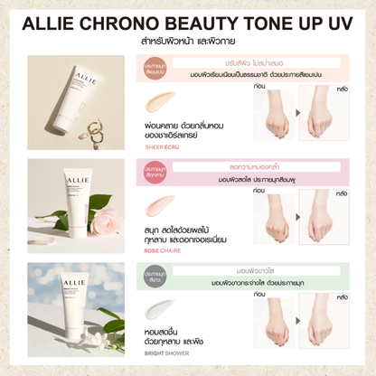 Allie - Chrono Beauty Tone Up UV Rose Chaire 60g.