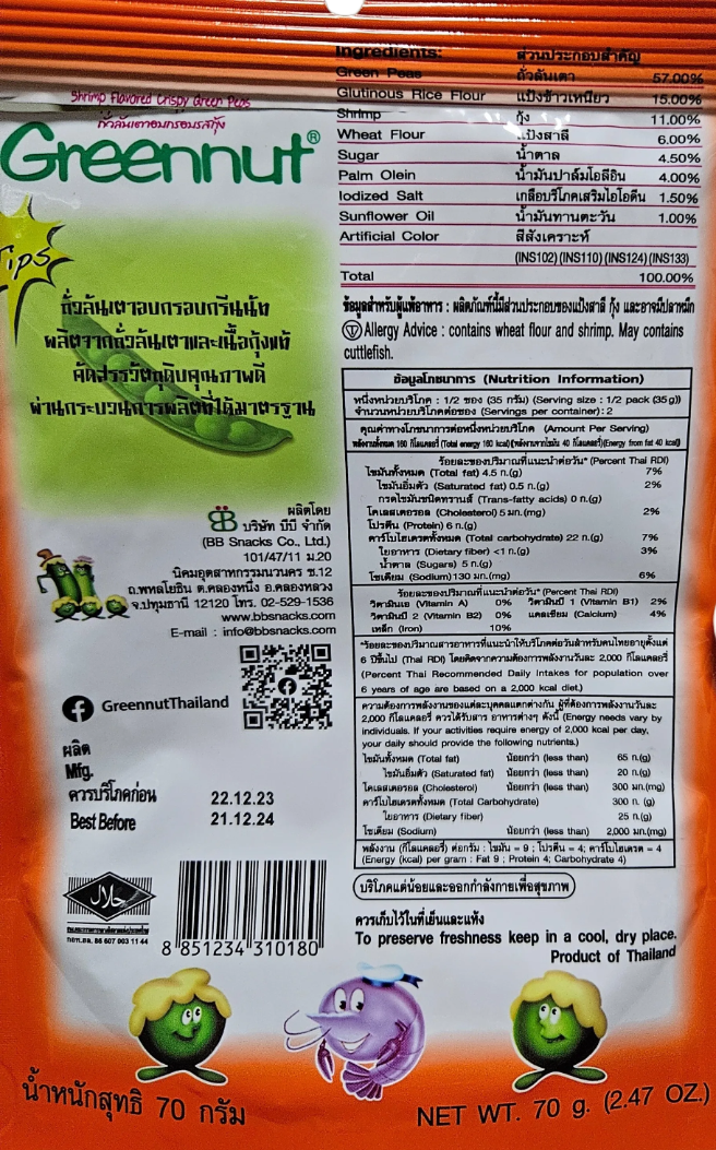 Green Nut Baked Crispy Peas with Shrimp Flavor – 70g (Pack of 3)