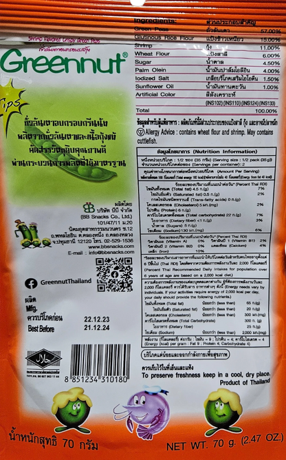 Green Nut Baked Crispy Peas with Shrimp Flavor – 70g (Pack of 3)