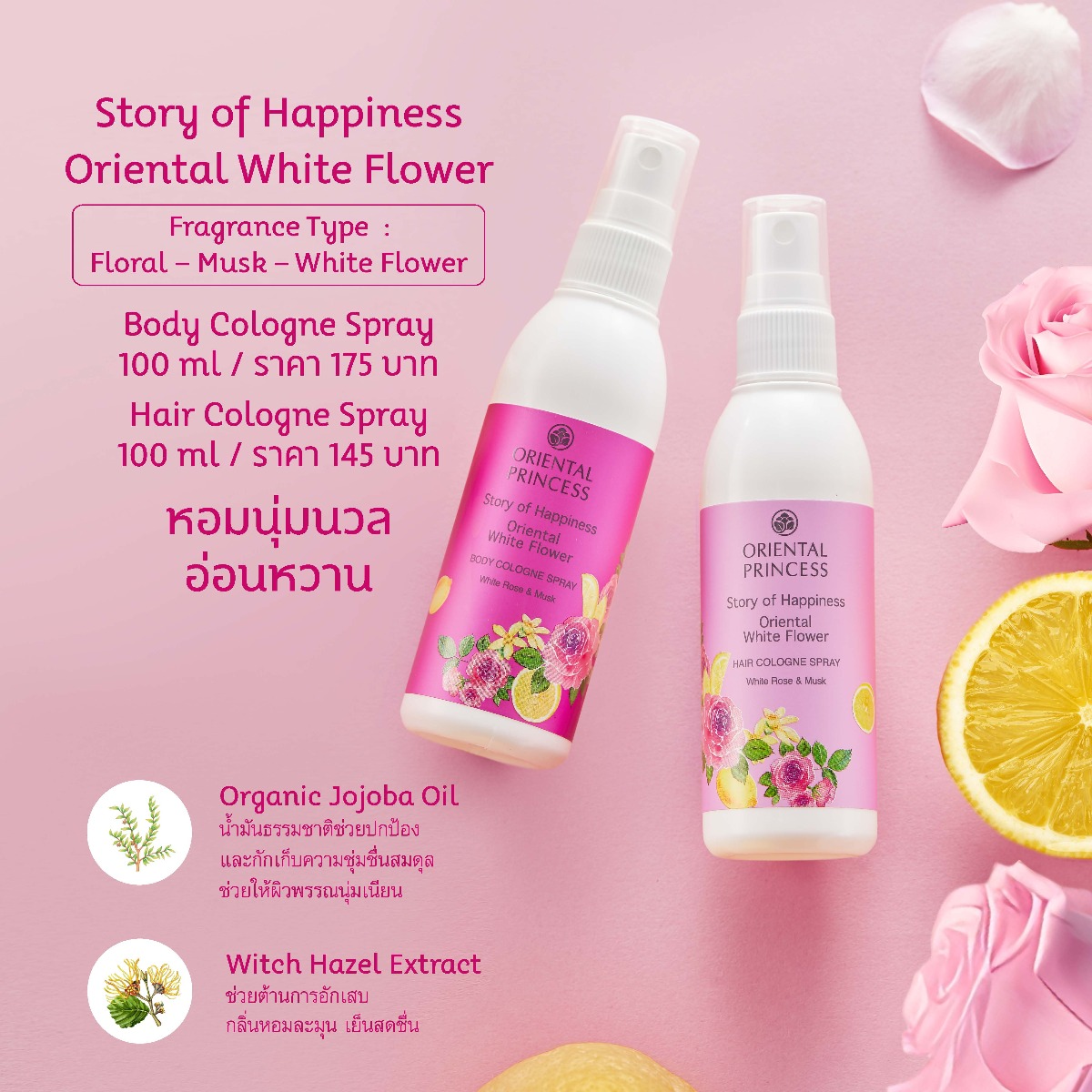 Oriental Princess – Happiness Story – White Flower Body Cologne Spray 100ml