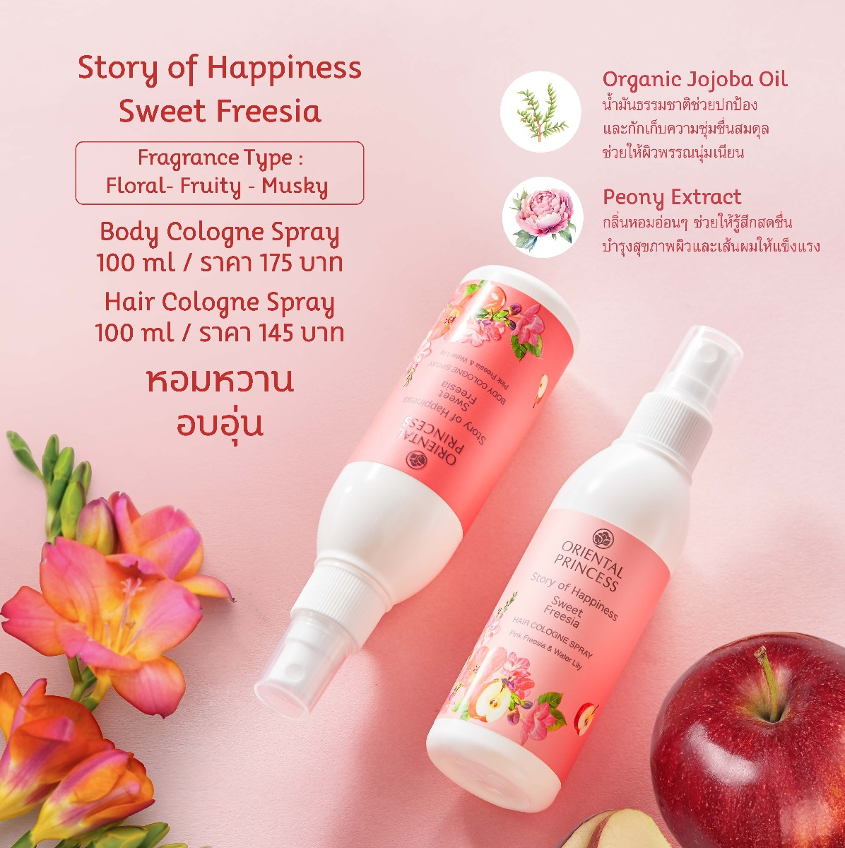 Oriental Princess Sweet Freesia Hair Cologne Spray 100ml – Refreshing Floral & Musky Fragrance