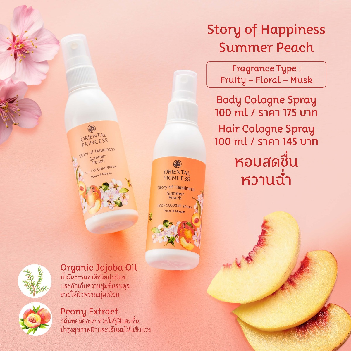 Oriental Princess Summer Peach Body Cologne Spray 100ml – Refreshing Fragrance