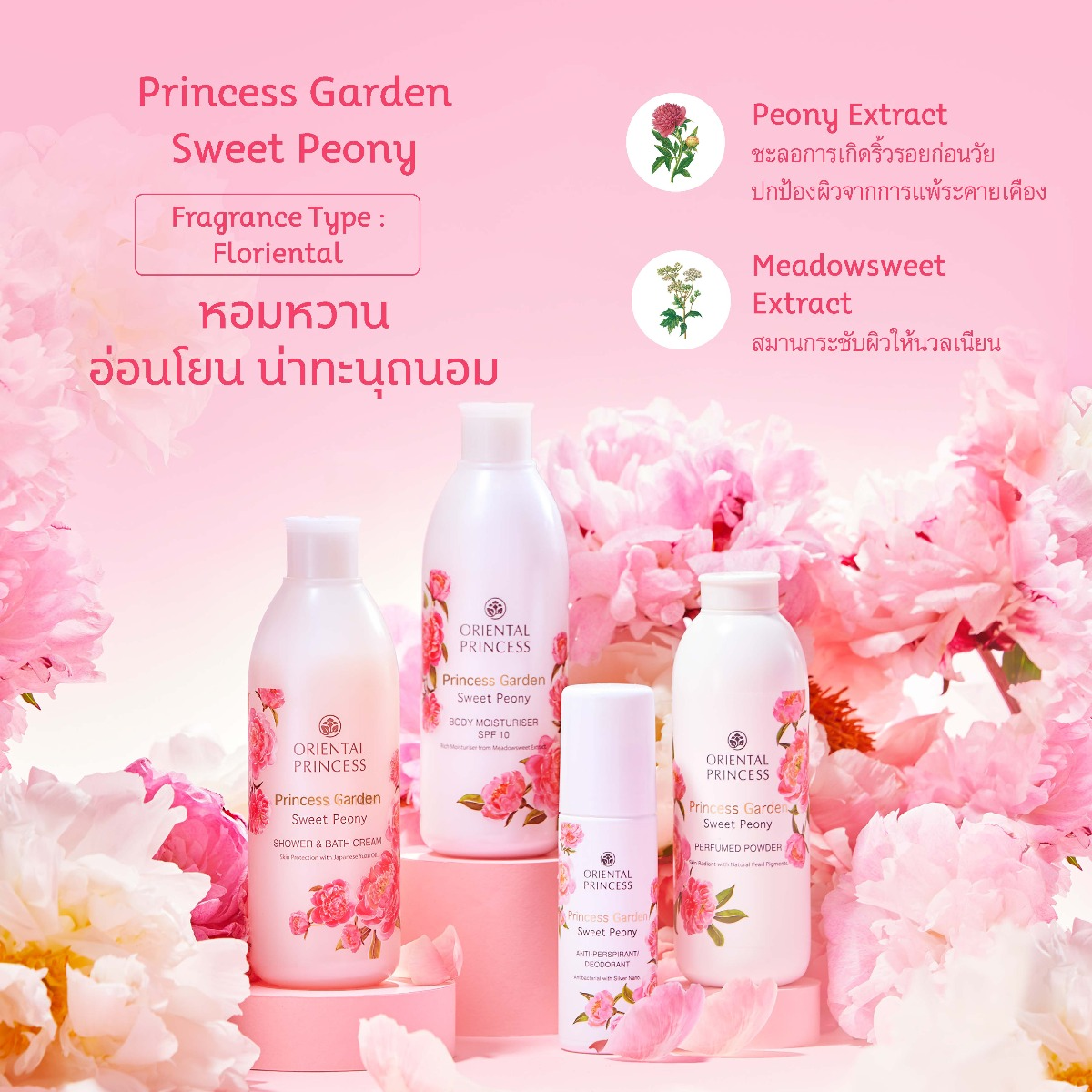 Oriental Princess Princess Garden Sweet Peony Anti-Perspirant Deodorant 70ml