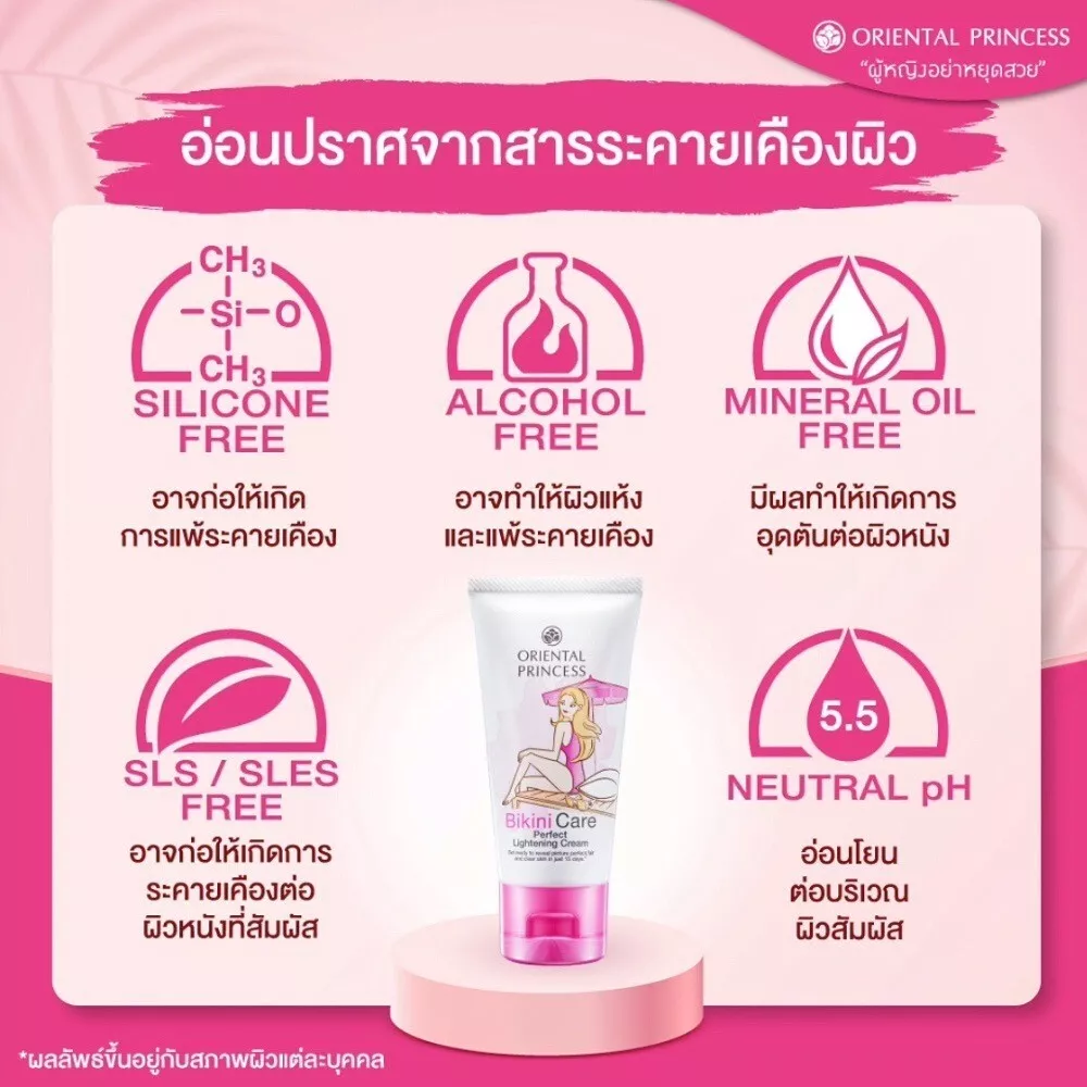 Oriental Princess Bikini Lightening Cream 50g - Brighten & Rejuvenate