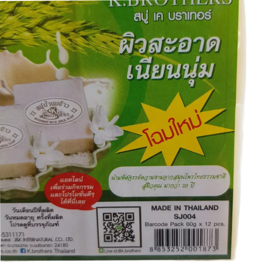K. Brothers Rice Milk Soap – Gentle Facial Cleanser for Soft, Radiant Skin – Pack of 3
