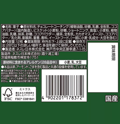 KitKat Matcha Green Tea 135.6g - Made in Japan
