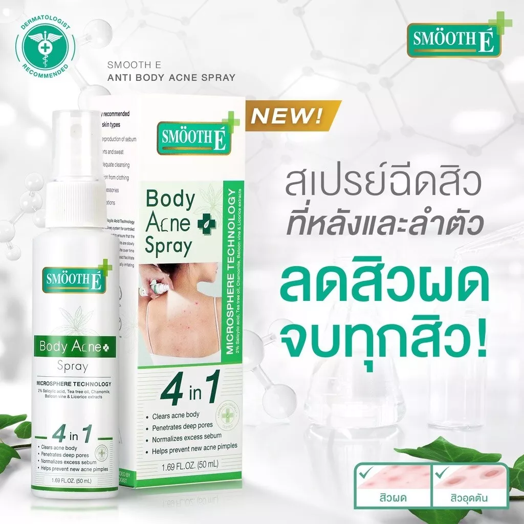 Smooth E Body Acne Spray 50ml – Effective Back & Body Acne Solution