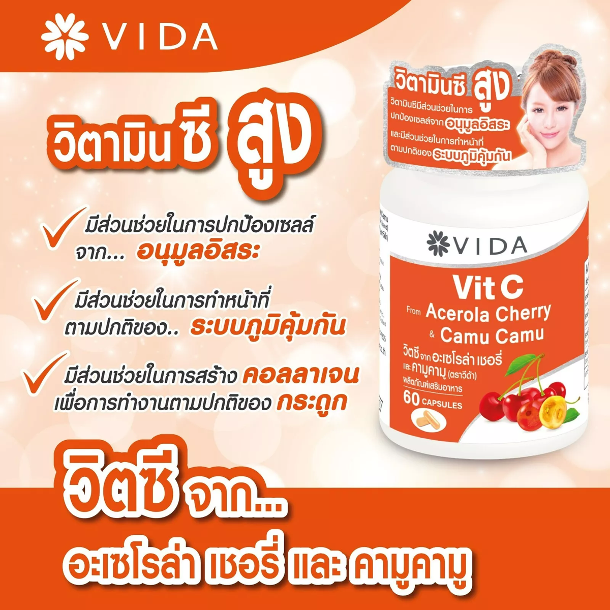 Vida Vitamin C with Acerola Cherry & Camu Camu - 60 Capsules