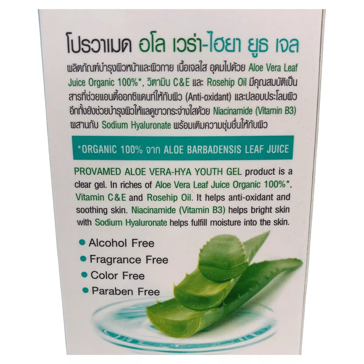 Provamed Aloe Vera Hya Youth Gel 50ml – Nourishing & Hydrating Face & Body Gel