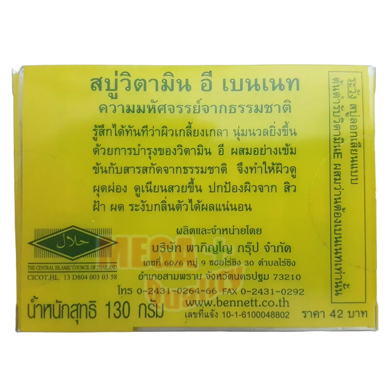 Bennett Natural Extracts Soap with Vitamin E & Aloe Vera – 130g