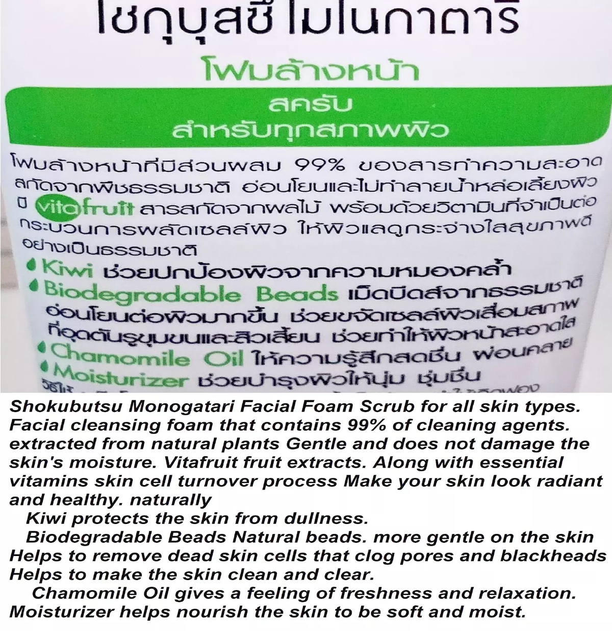 Shokubutsu Monogatari Kiwi Facial Foam Scrub - 100g for Radiant Skin