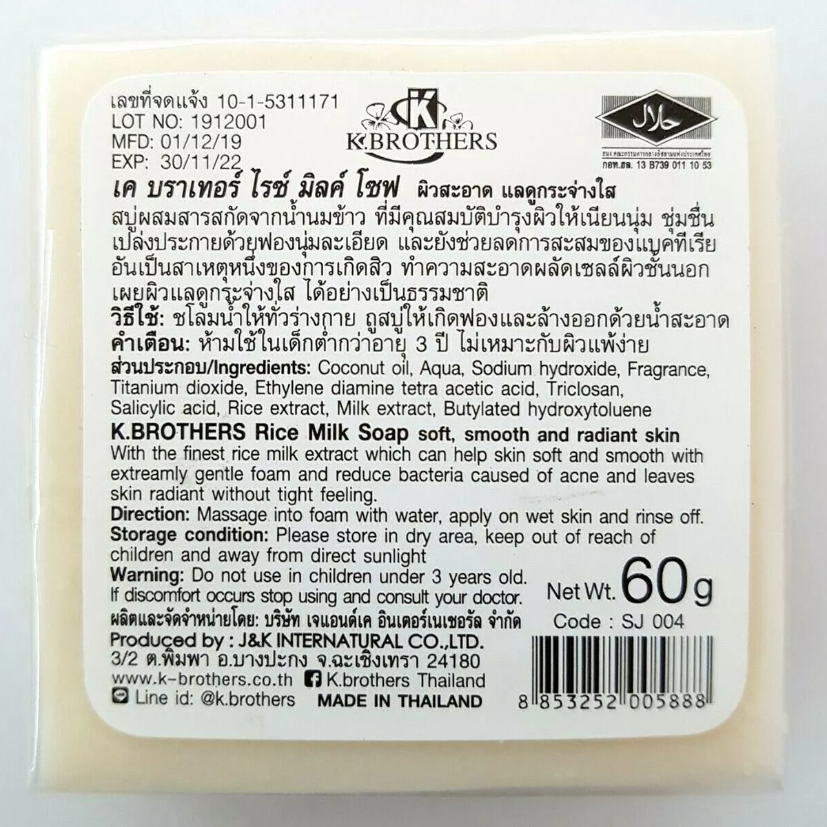 K. Brothers 100% Pure Rice Milk Soap – Reduce Freckles & Brighten Skin (Pack of 3, 60g)